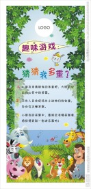 趣味游戏海报