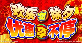 海报设计 迎除夕