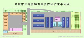 张掖养殖场平面图