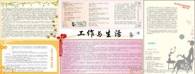 企业板报