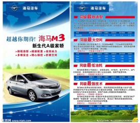 海马M3性能及对比