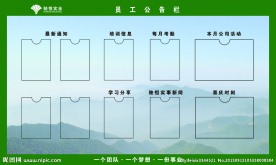 员工公告栏