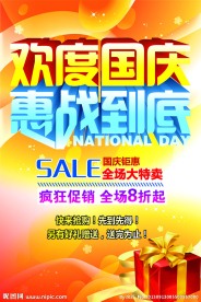 国庆节海报