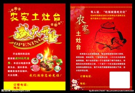 土灶台宣传单