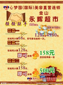 携手永辉活动海报