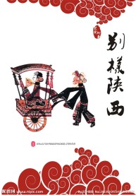 陕西民族文化传统海报