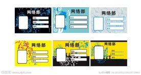 学生会工作证