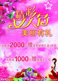 妇女节促销海报