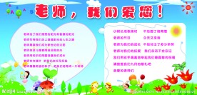 教师节展板