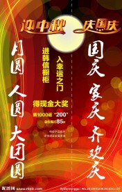 中秋 国庆