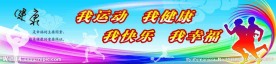 我运动