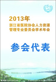 胸牌 会议