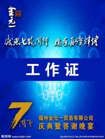 工作证模板