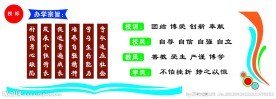 校园文化墙