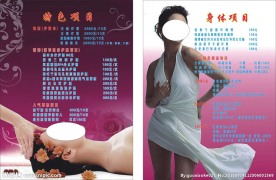 美容院彩美容美体彩页