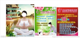 圣依芳 美容 海报