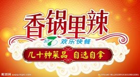 香锅里辣