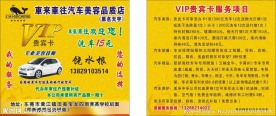 车来车往VIP贵宾卡