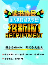 招新海报