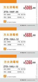 价格标签