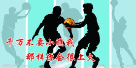 友谊篮球赛海报