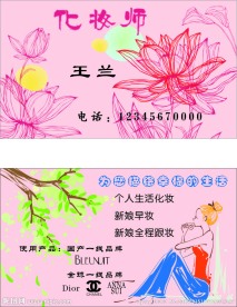 化妆师名片