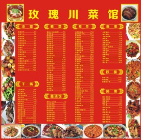 菜单价目表