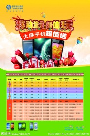 移动流量 超值玩