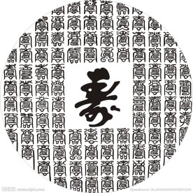 百寿