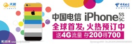 苹果5S C预定