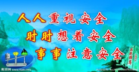 安全生产宣传标语标语