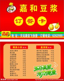 订餐卡