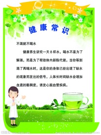 健康常识
