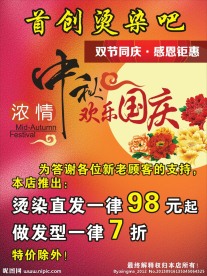 中秋国庆