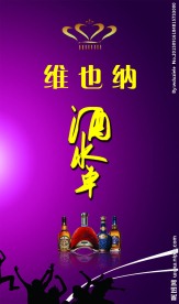 酒水单封面