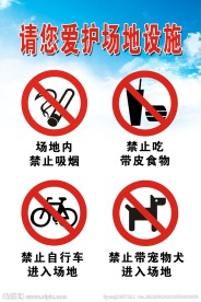 广场 文化 禁止吸烟