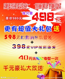 美容美发海报