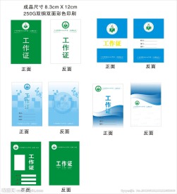 工作证