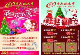 周六福（圣诞DM单）