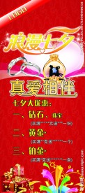 浪漫七夕 真爱相伴