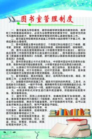 图书室管理制度