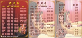 沐足价目表