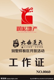 工作证