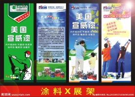 宣威杜龙涂料X架