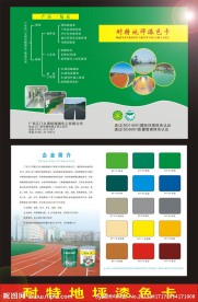 耐特地坪漆色卡单张