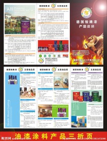 骏腾漆油漆涂料三折页