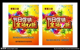 促销海报