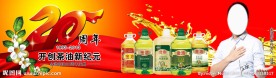 金浩茶油 20周年