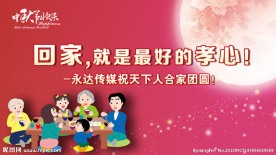 中秋节海报
