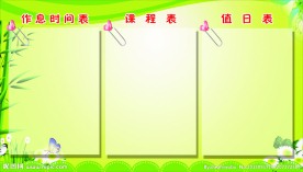 作息时间表课程表